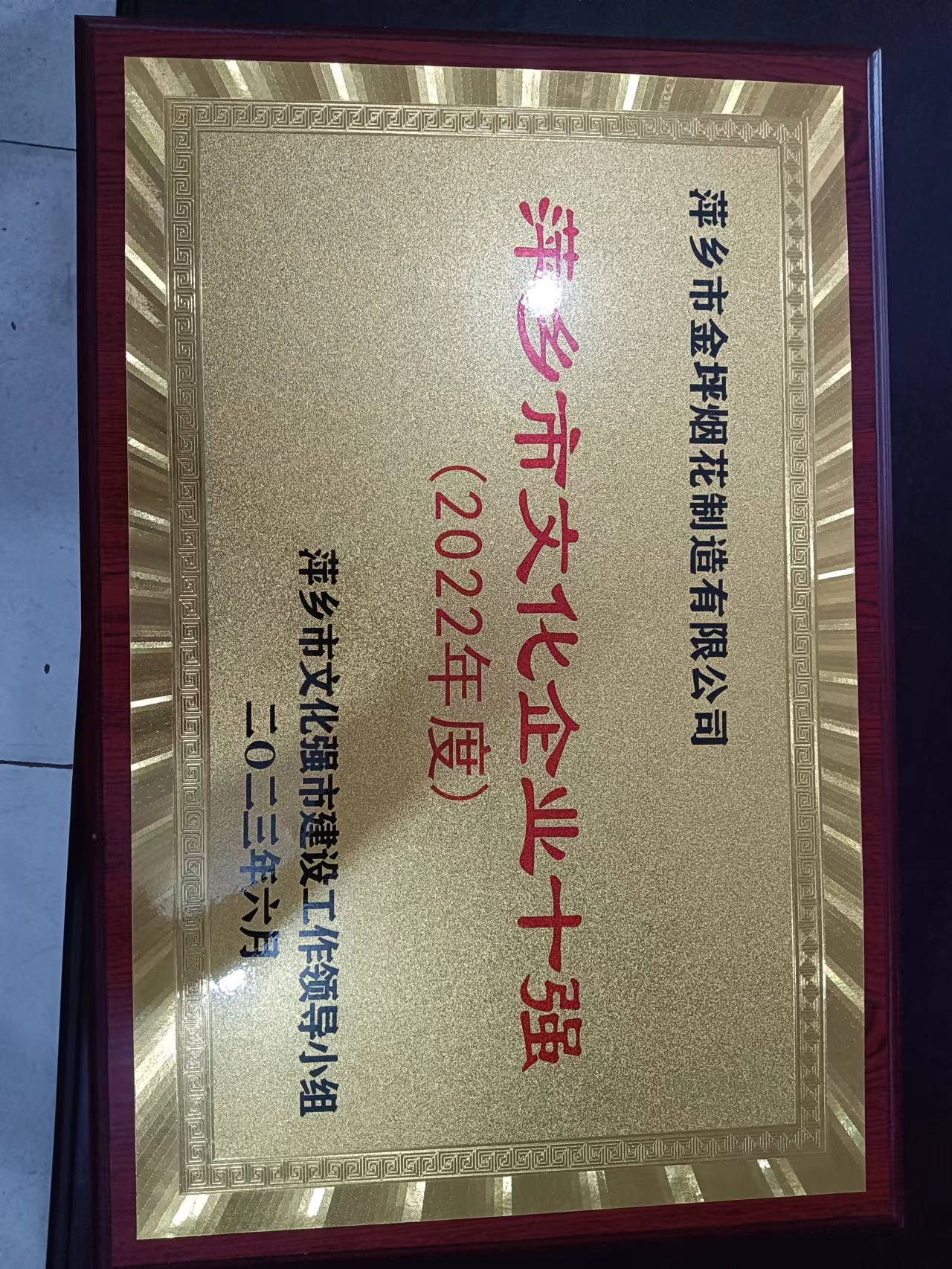 市文化十强企业