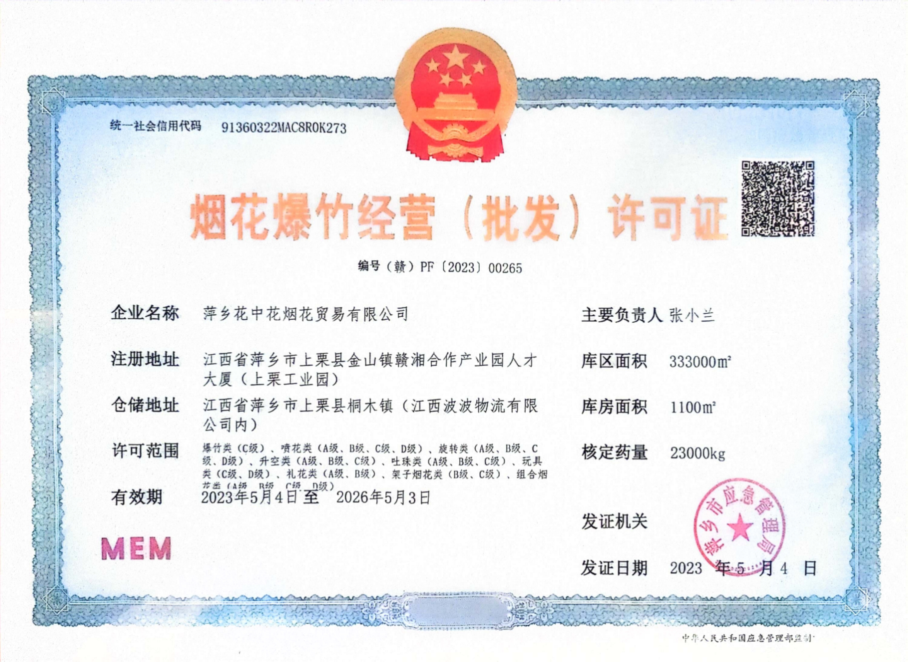 经营批发许可证