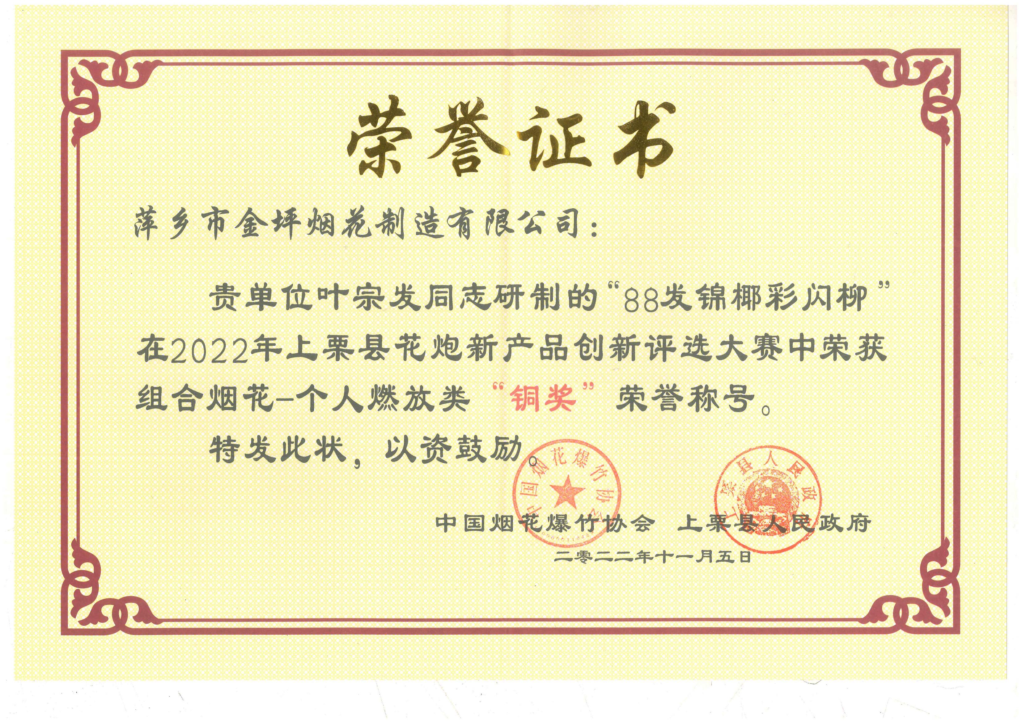 花炮创新评选大赛荣誉证书