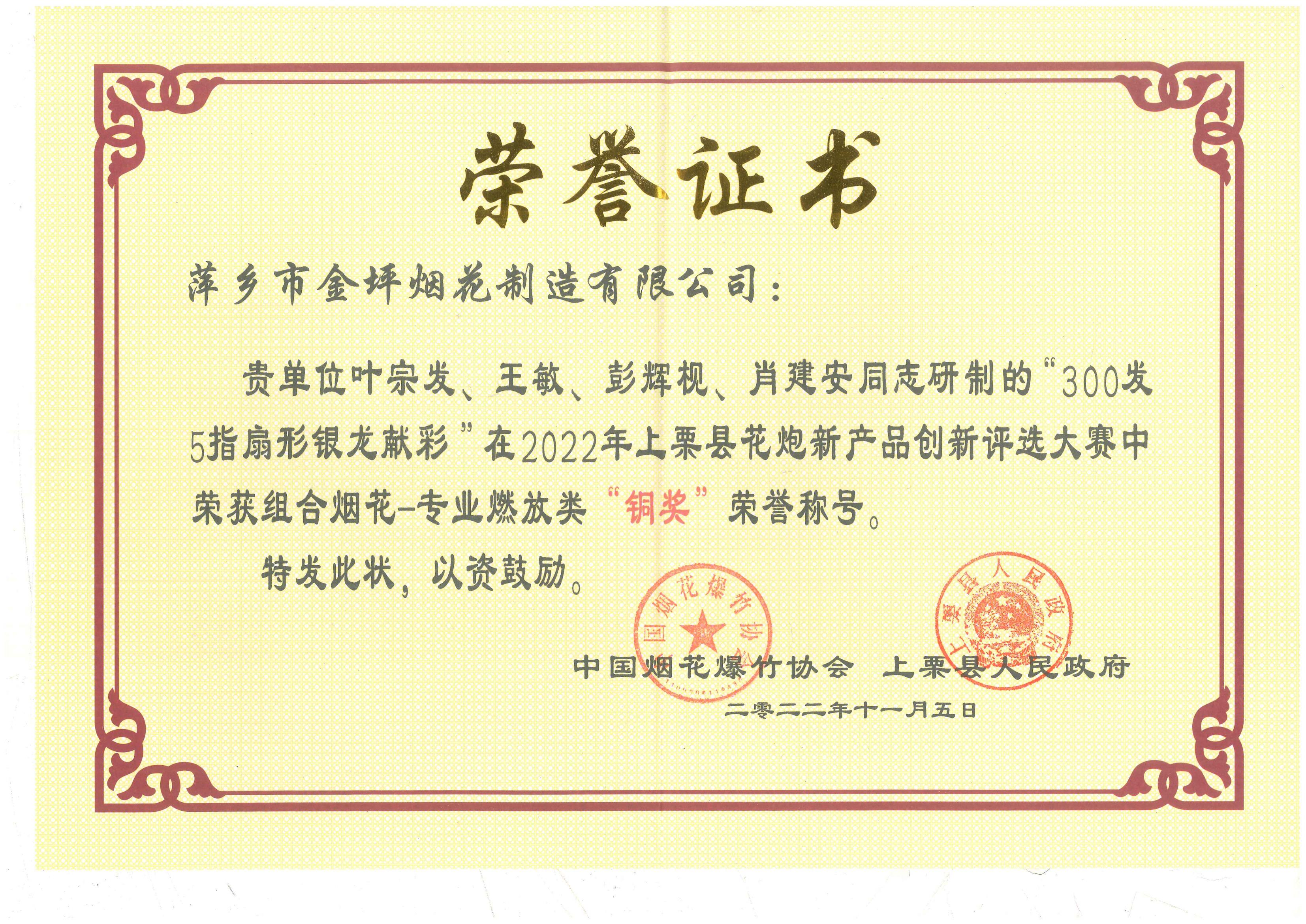 花炮创新评选大赛荣誉证书