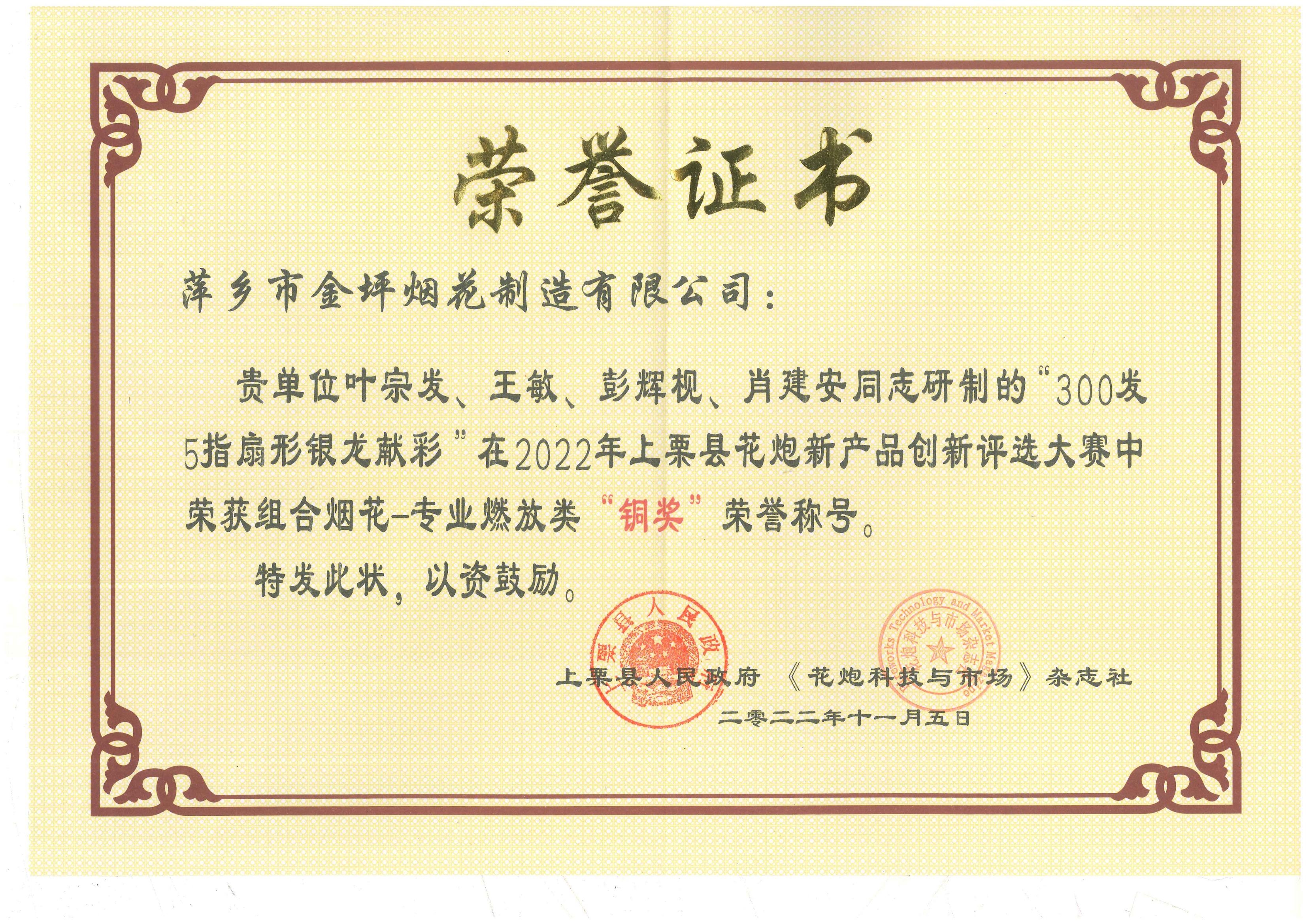 花炮创新评选大赛荣誉证书