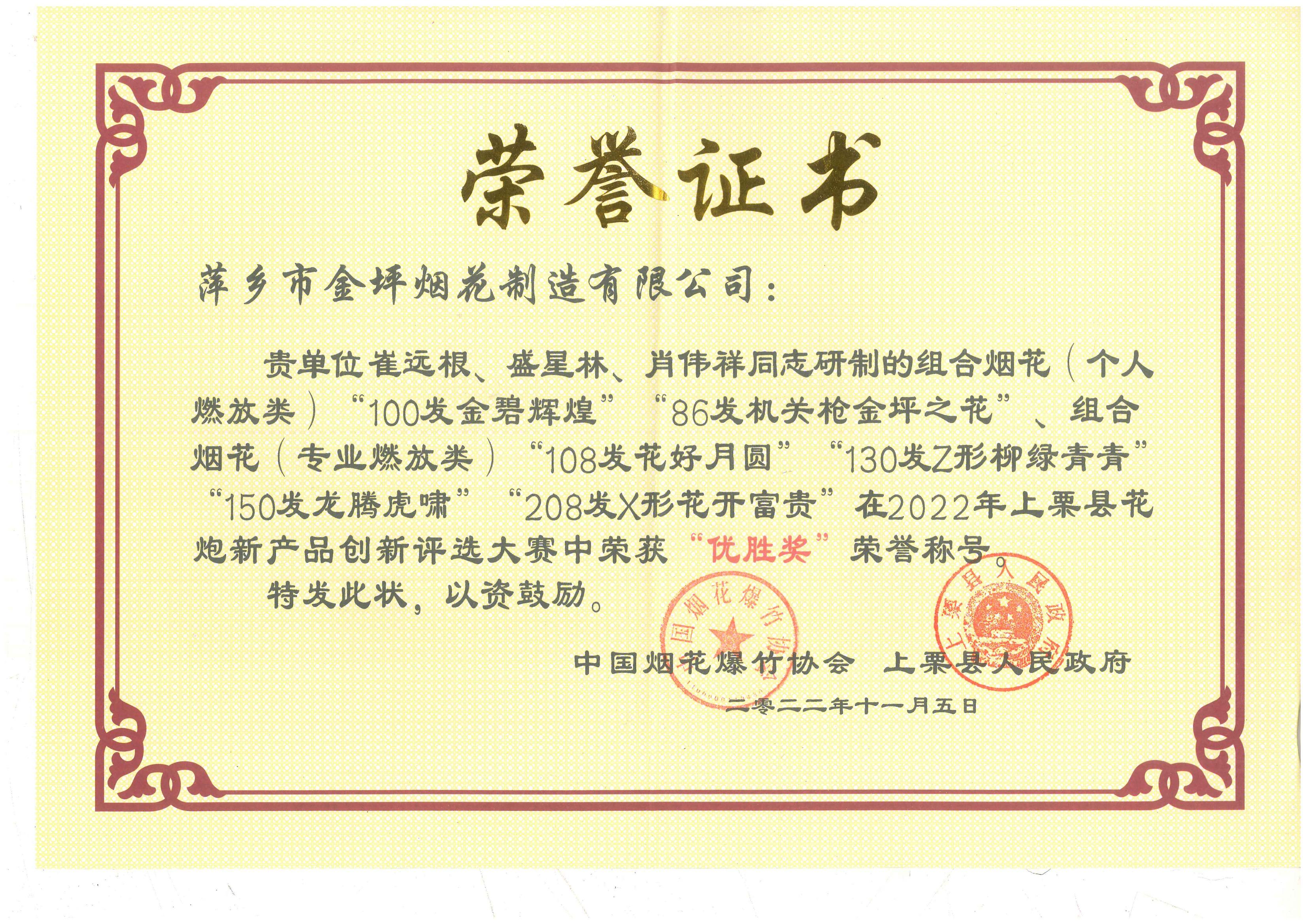 花炮创新评选大赛荣誉证书