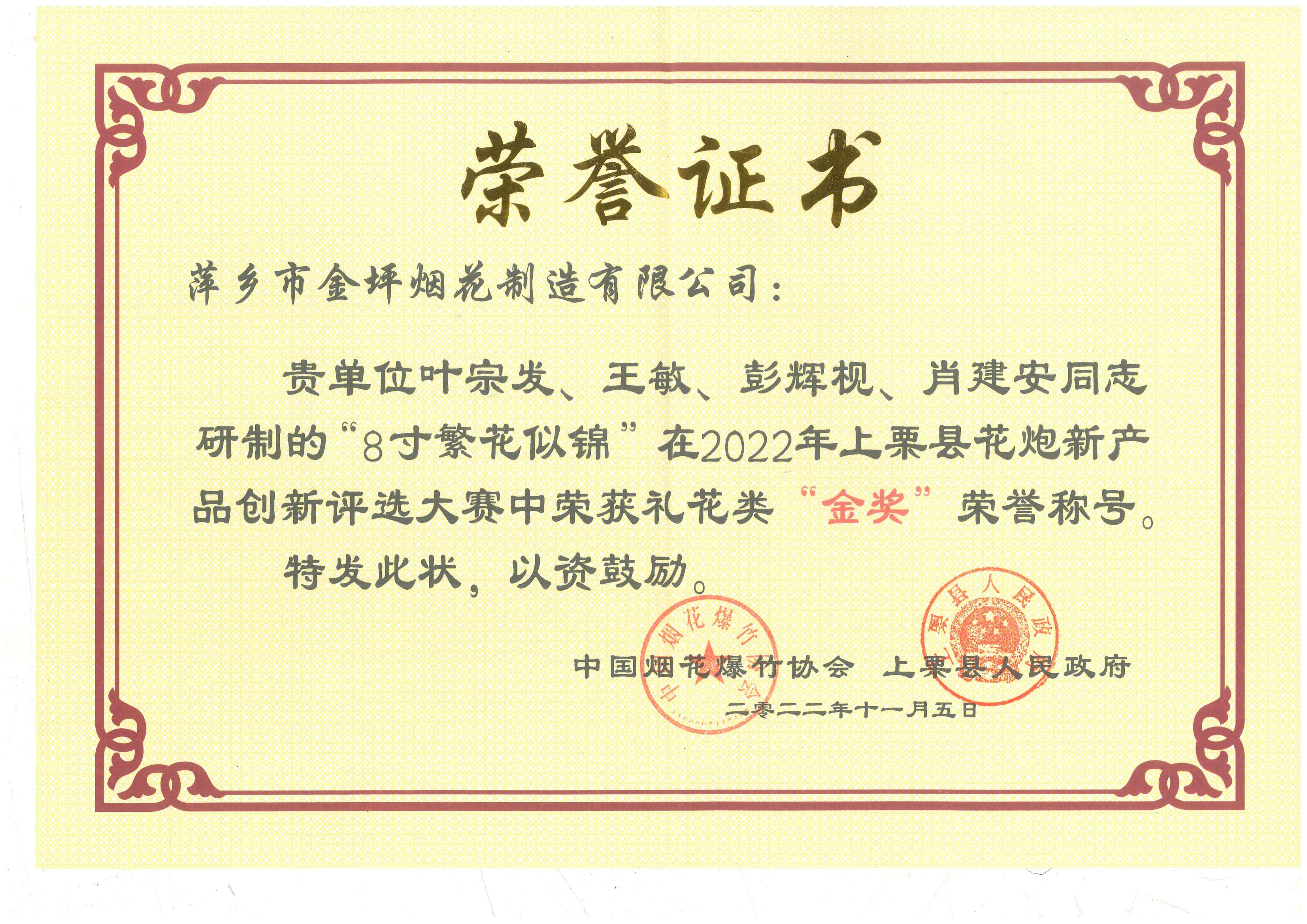 花炮创新评选大赛荣誉证书