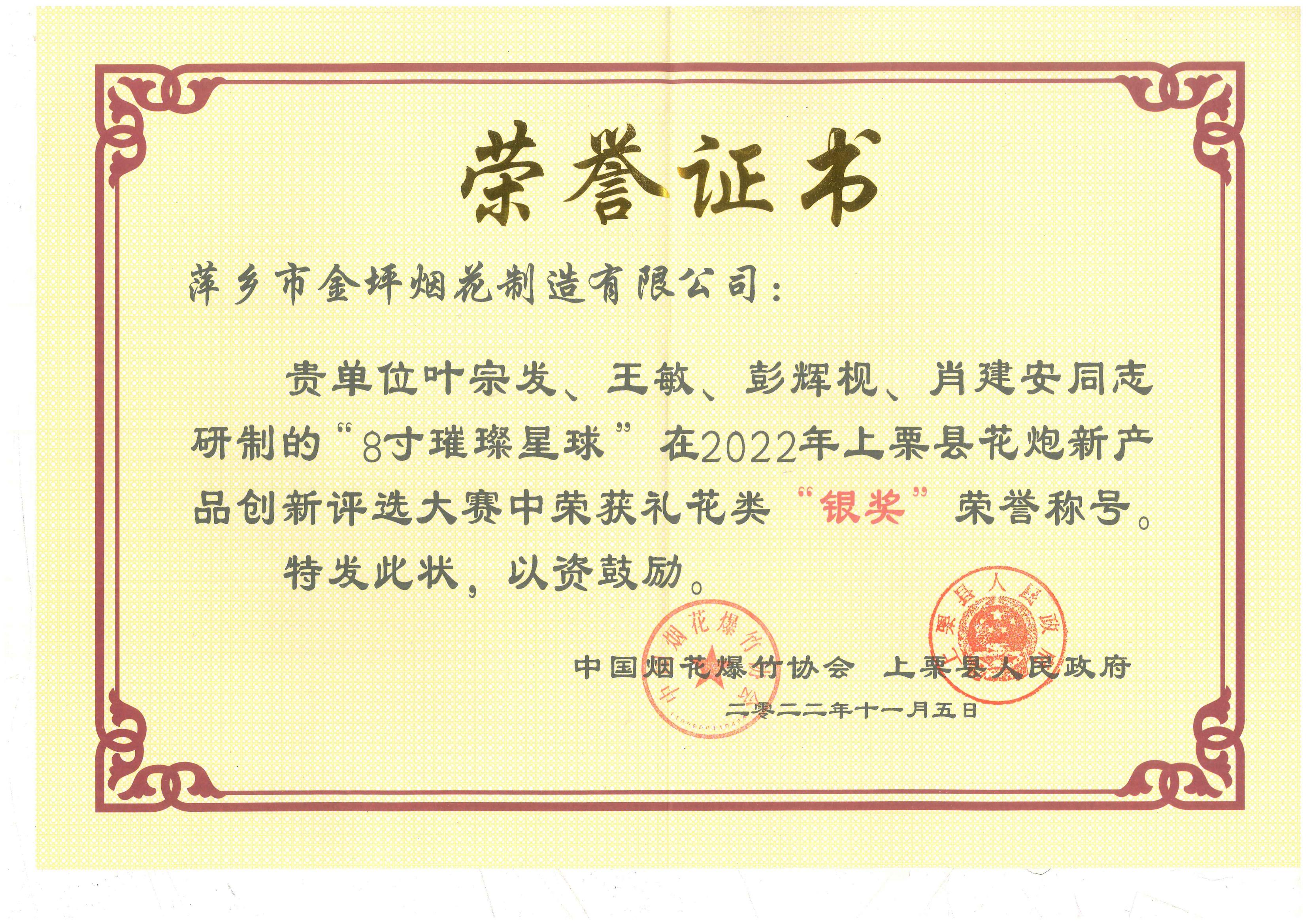 花炮创新评选大赛荣誉证书