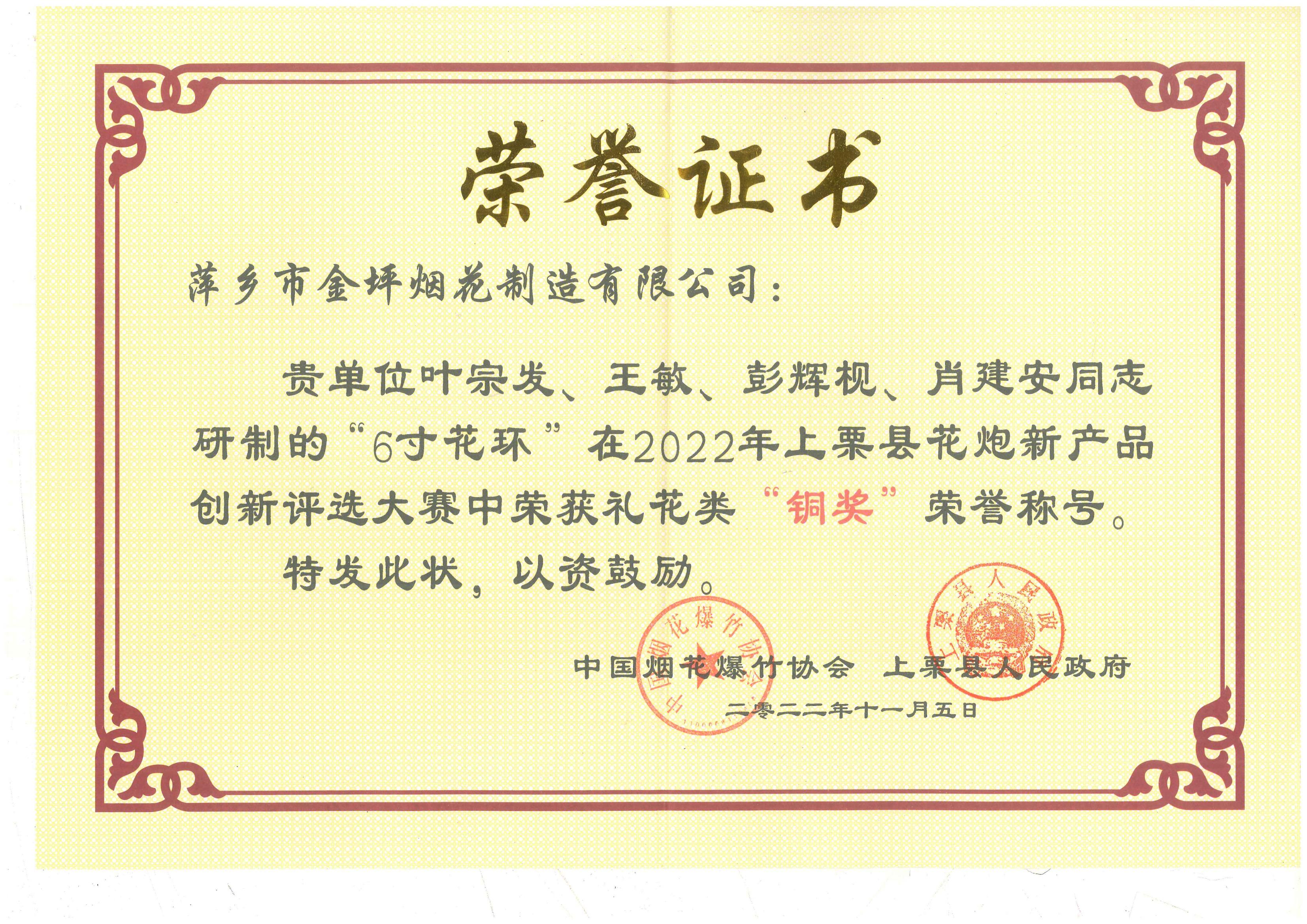 花炮创新评选大赛荣誉证书